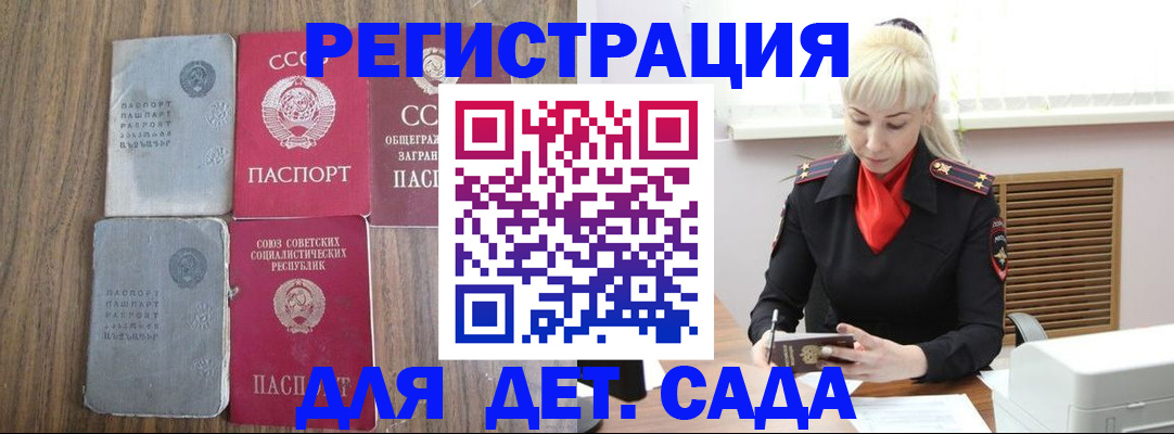 прописка для работы в Благовещенске