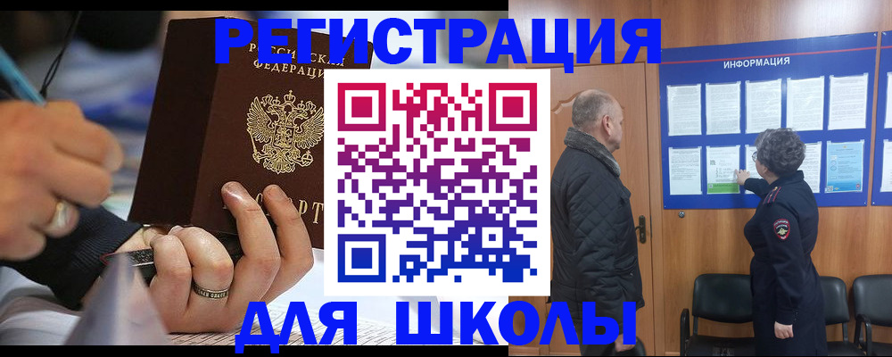прописка ребенка в Благовещенске