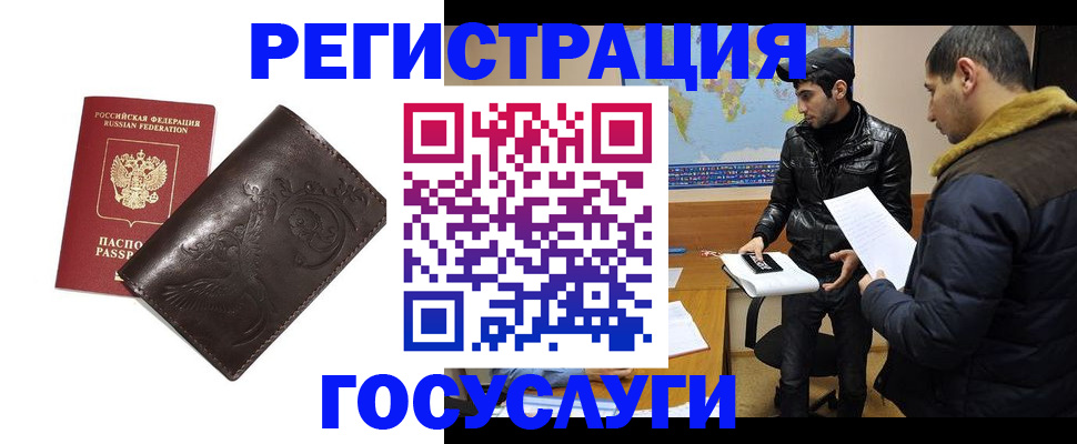 временная регистрация надежно в Благовещенске