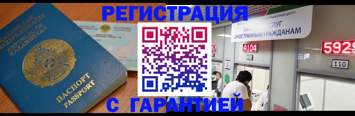 временная регистрация в Благовещенске