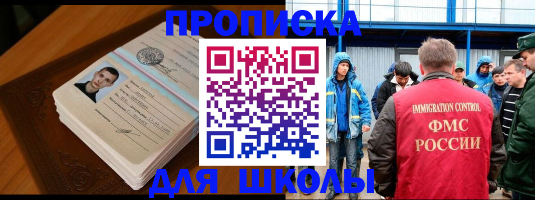 прописка от собственника в Благовещенске